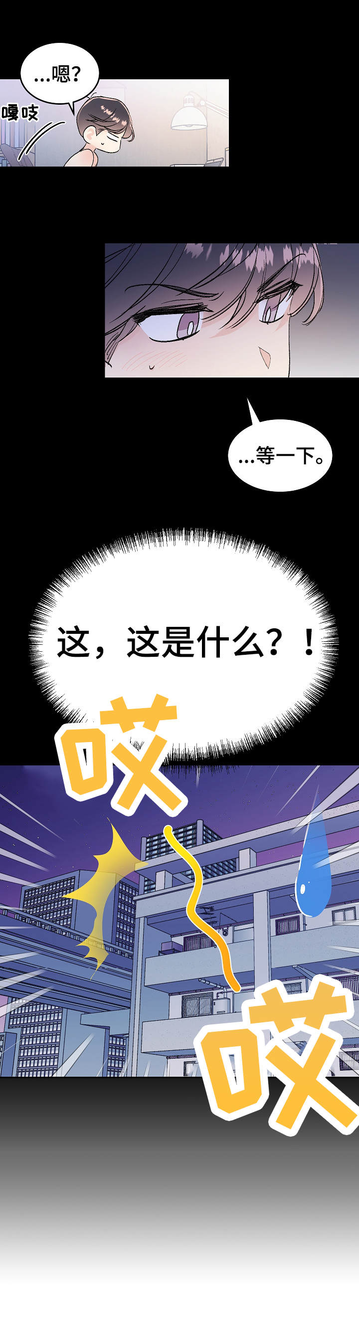 隐秘直播漫画,第3章：直播2图