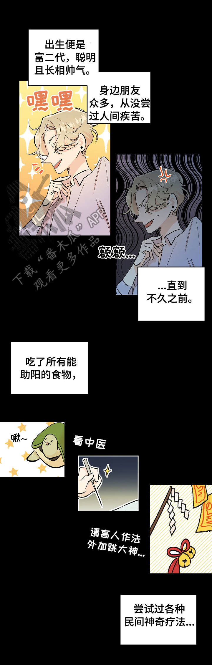 隐秘直播漫画,第3章：直播2图