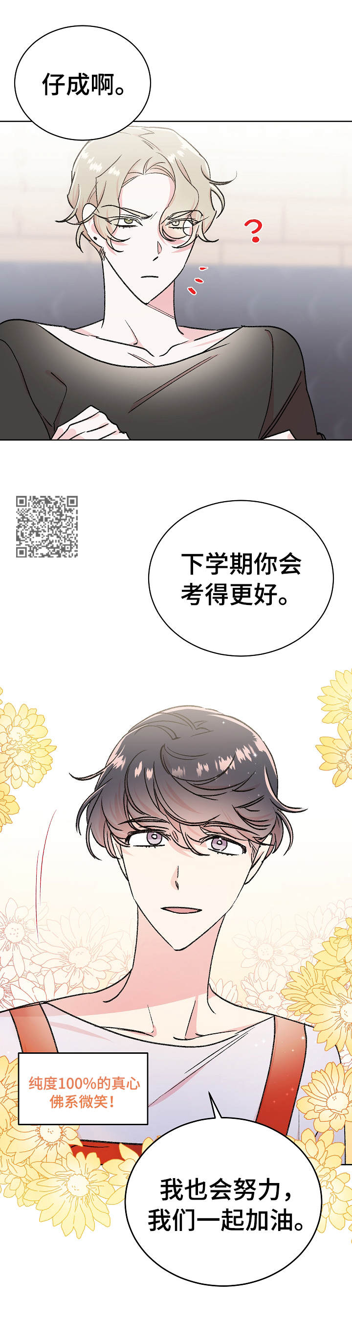 隐秘直播漫画,第2章：欠揍1图