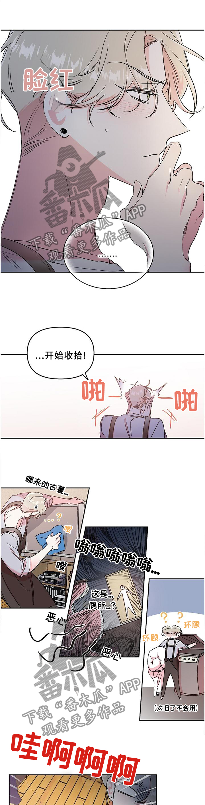 隐秘直播漫画,第30章：善良3图