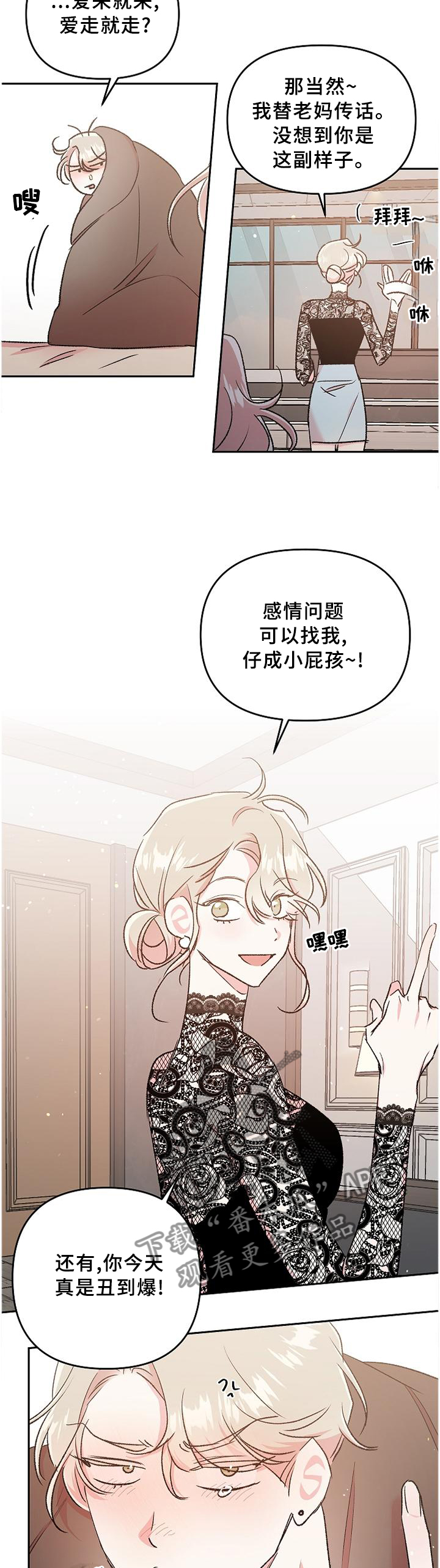 隐秘直播漫画,第35章：登门拜访3图