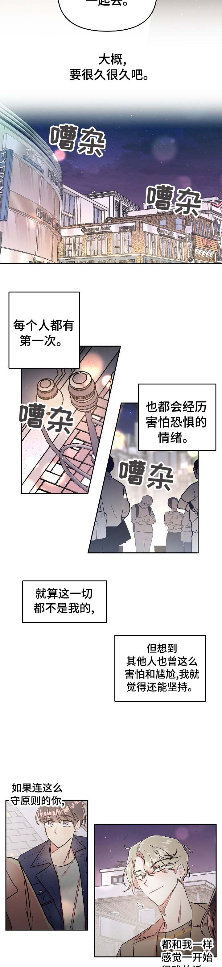 隐秘直播漫画,第44章：【第一季完结】学会去爱3图