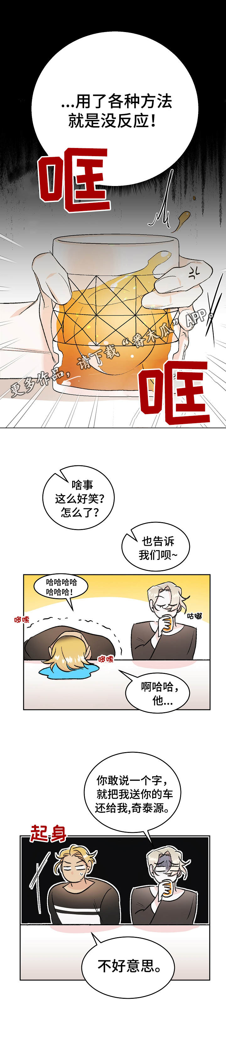 隐秘直播漫画,第3章：直播4图