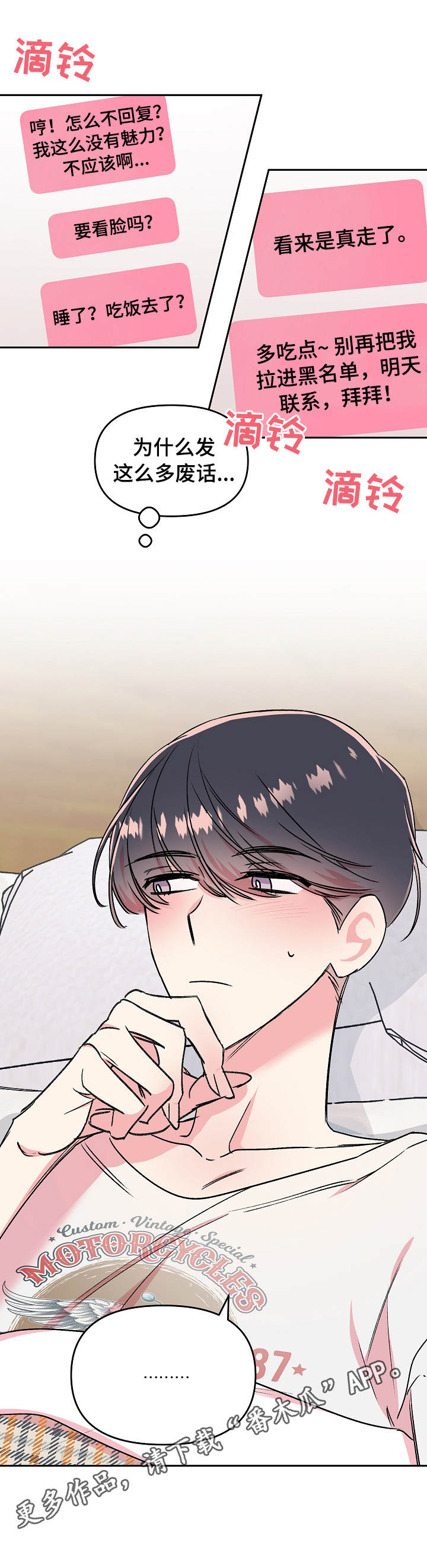 隐秘直播漫画,第9章：期待5图