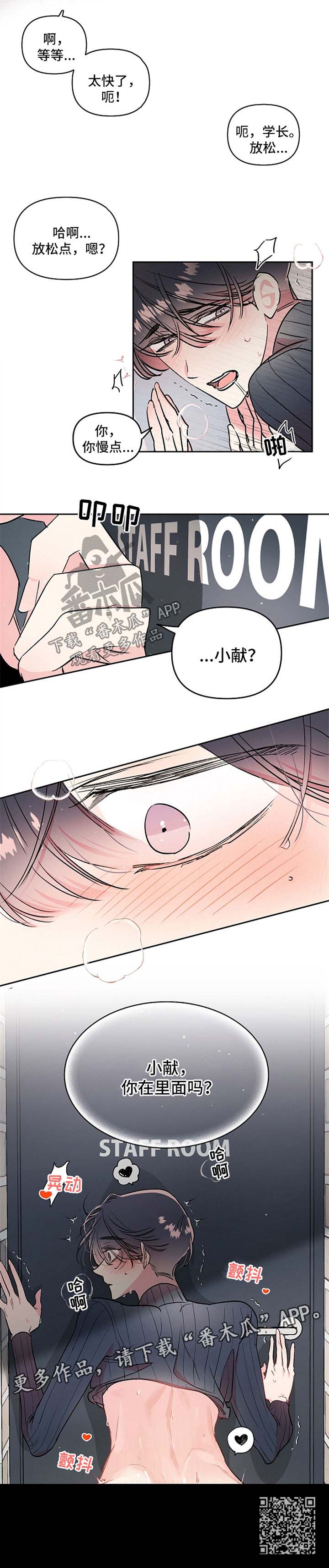 隐秘直播漫画,第20章：玩弄感情1图