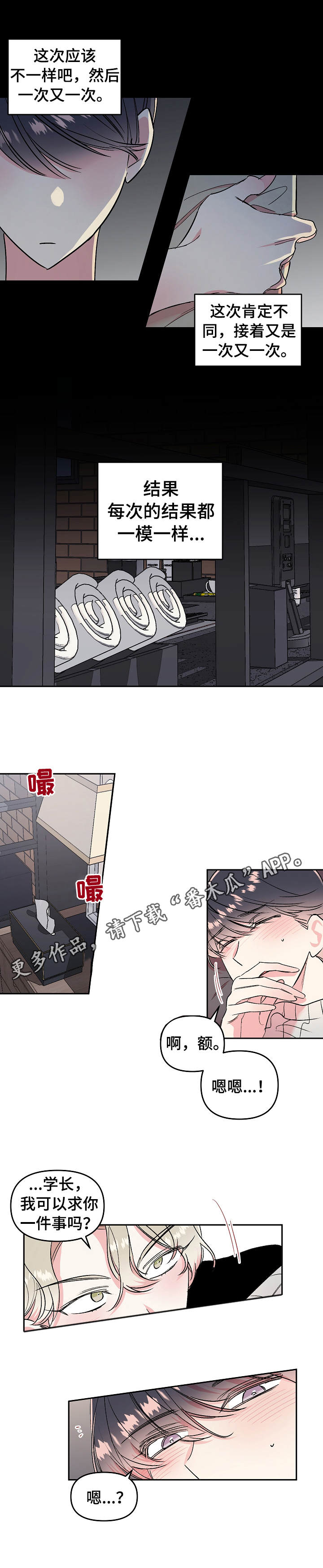 隐秘直播漫画,第14章：勾搭4图