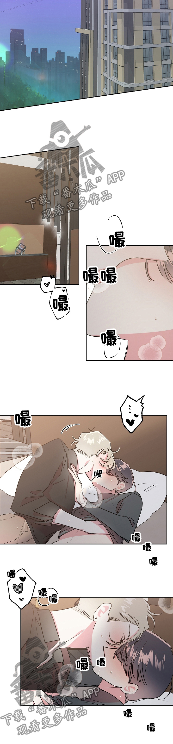 隐秘直播漫画,第41章：爱能得到更多东西2图