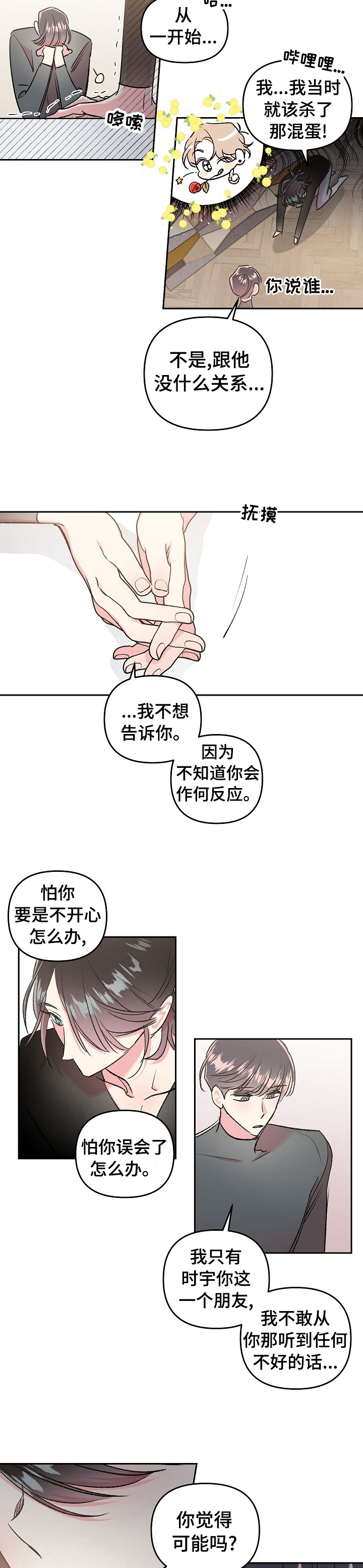 隐秘直播漫画,第39章：没什么信心5图
