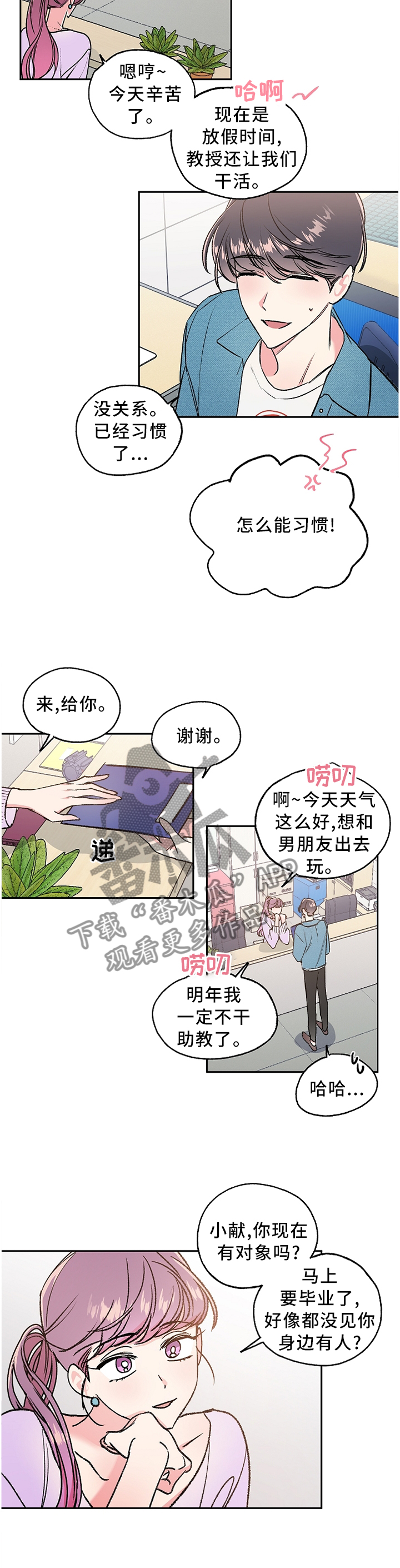 隐秘直播漫画,第25章：炸裂2图