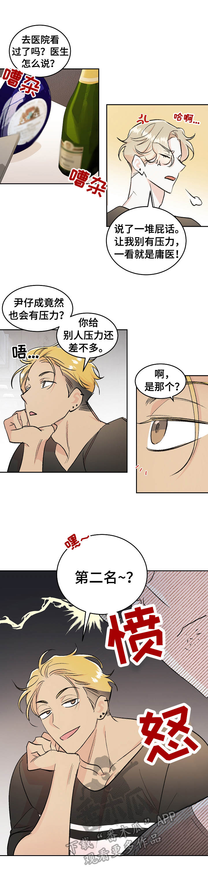 隐秘直播漫画,第3章：直播5图