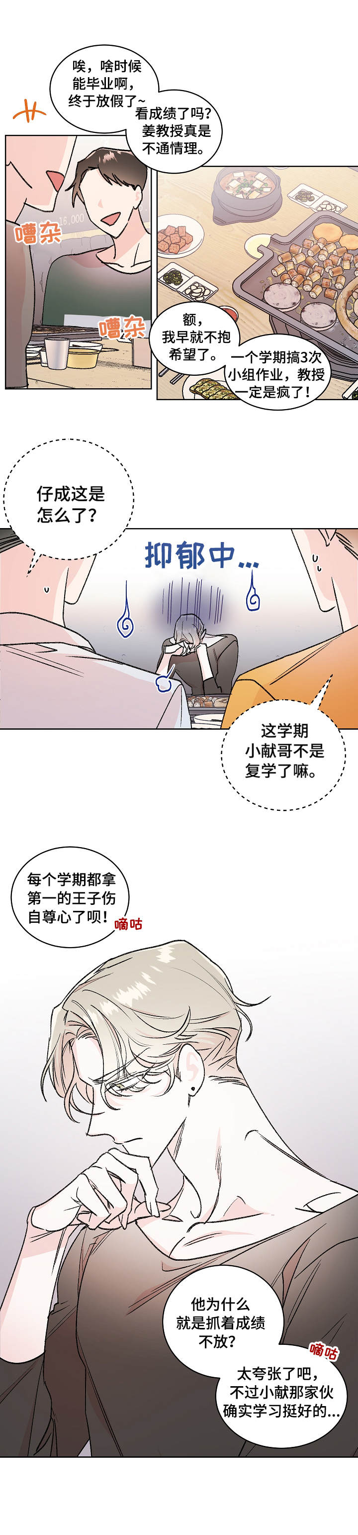隐秘直播漫画,第1章：忧郁5图