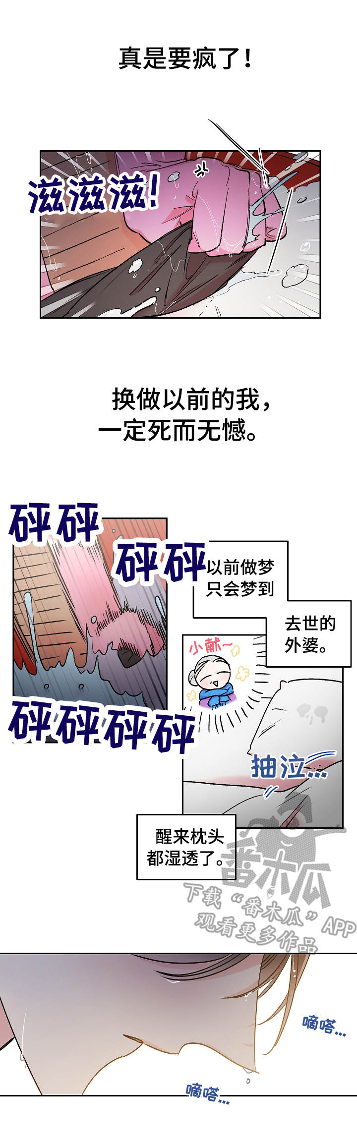 隐秘直播漫画,第17章：烦恼5图