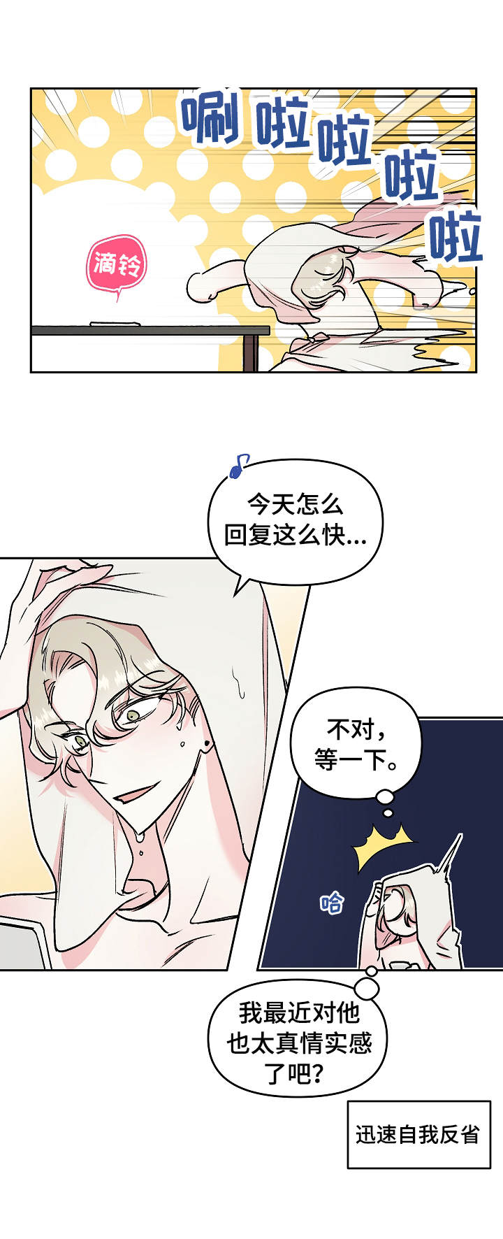 隐秘直播漫画,第9章：期待5图