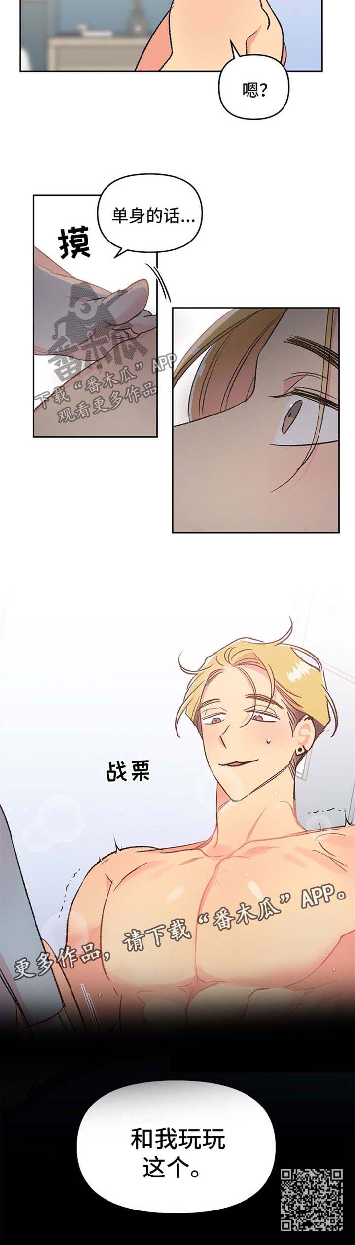 隐秘直播漫画,第24章：和我玩玩这个3图
