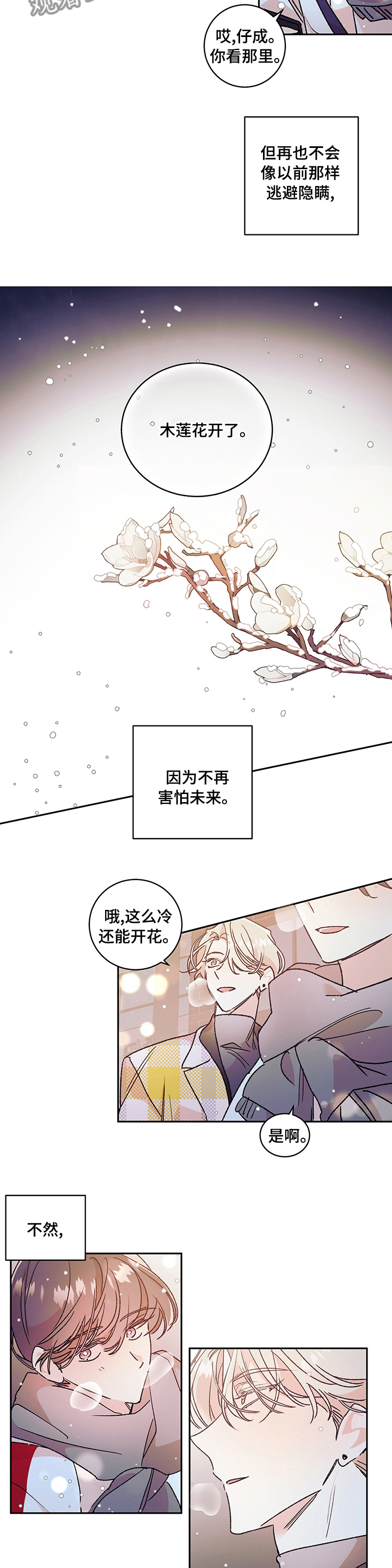 隐秘直播漫画,第45章：【番外】不适合4图
