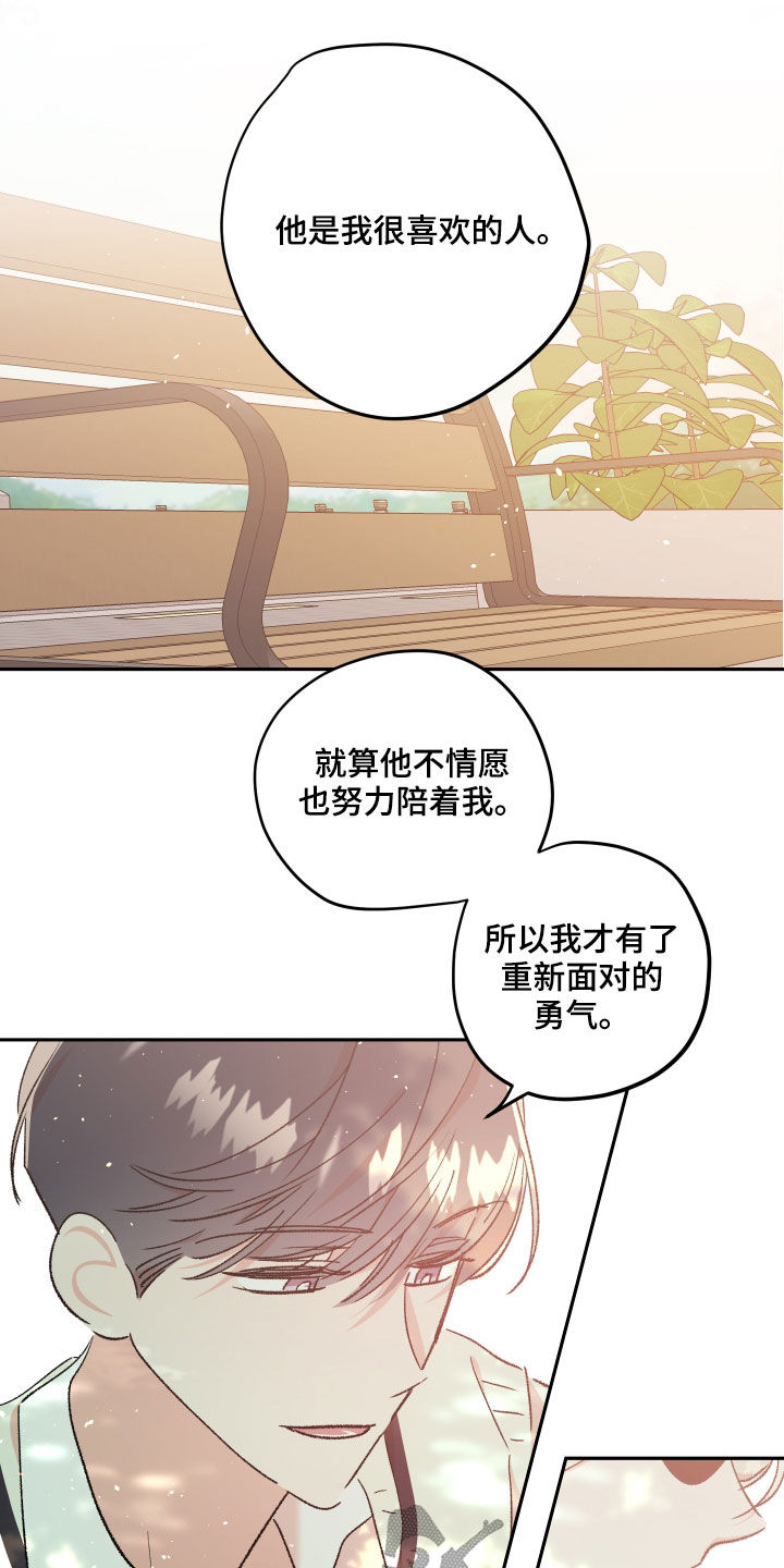 隐秘直播漫画,第60章：【番外完结】不再孤单4图