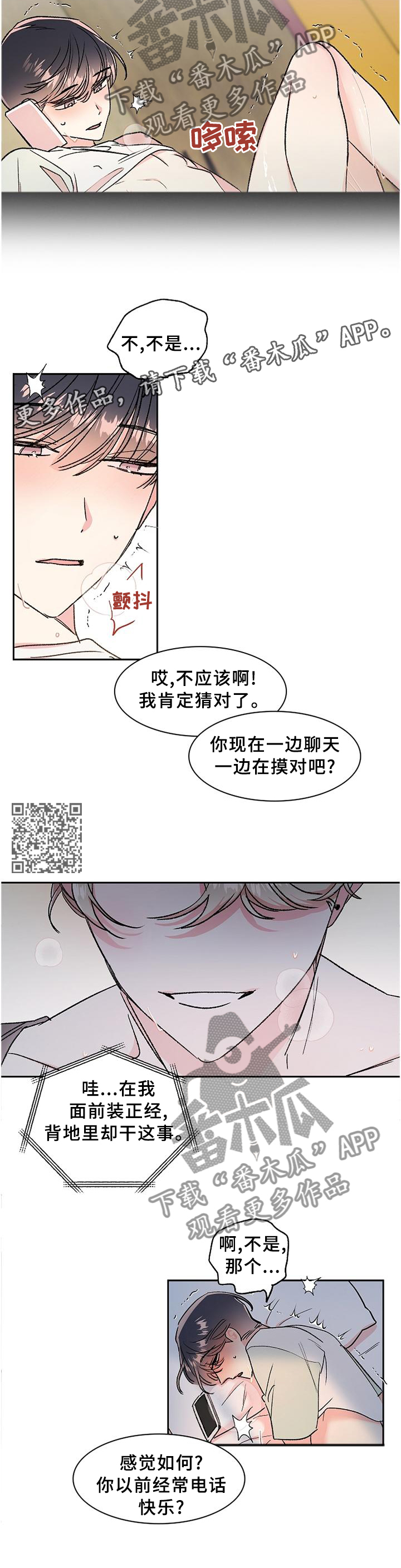 隐秘直播漫画,第27章：电话行动1图