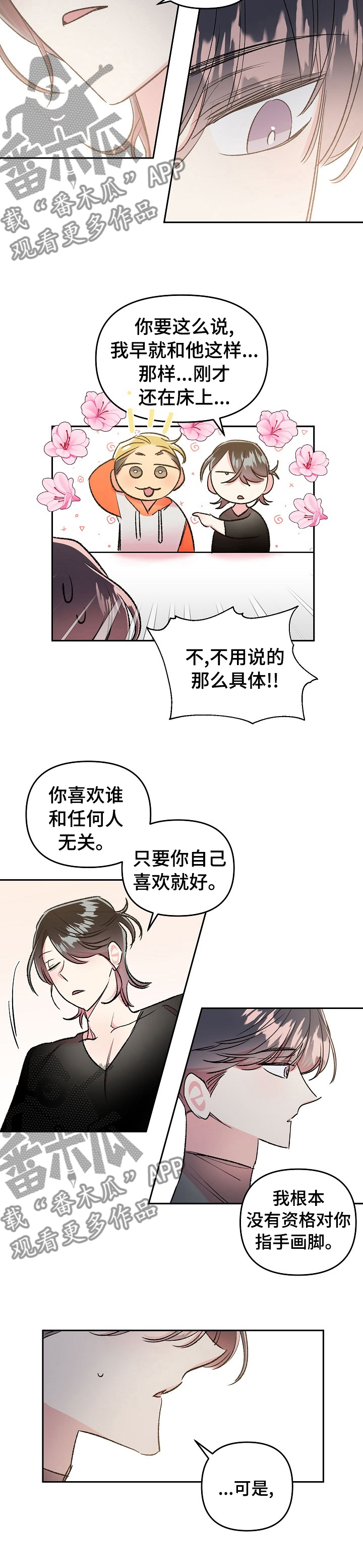 隐秘直播漫画,第39章：没什么信心1图