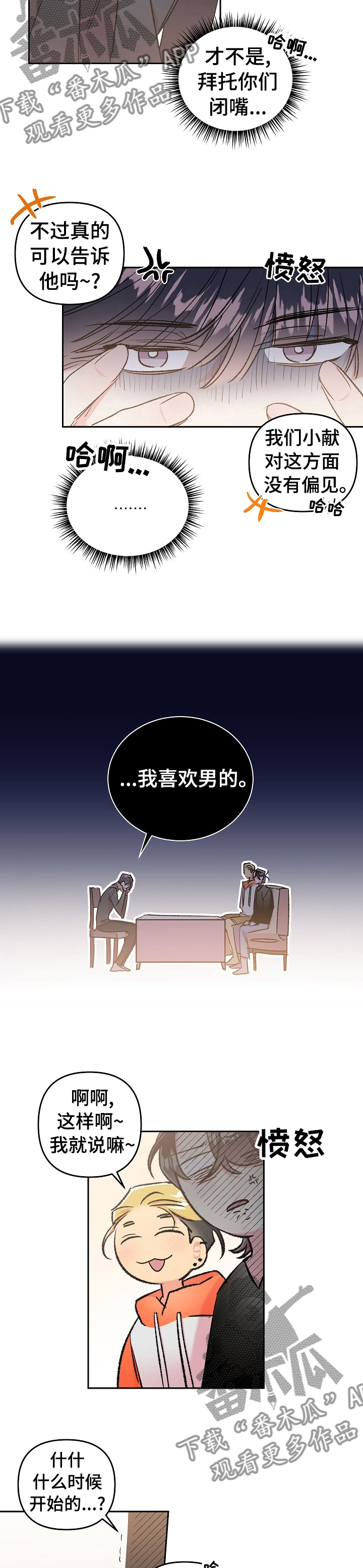 隐秘直播漫画,第39章：没什么信心4图