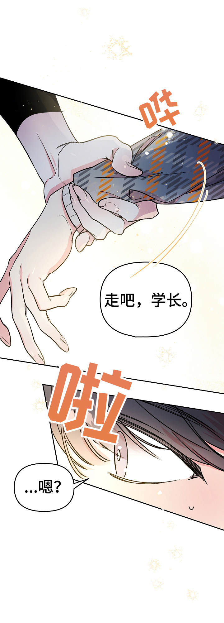 隐秘直播漫画,第12章：紧张4图