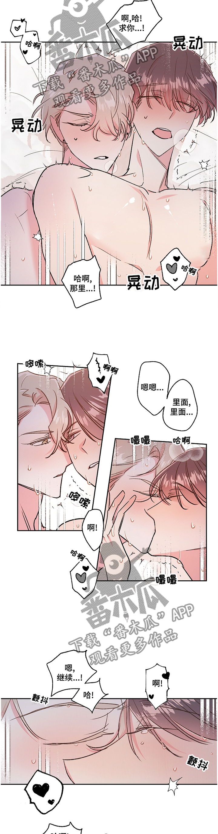 隐秘直播漫画,第37章：窝囊3图