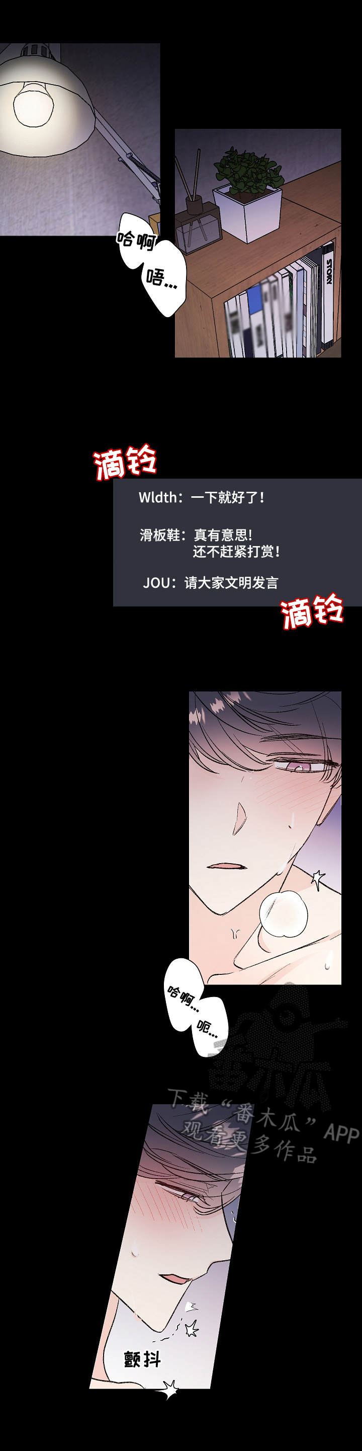 隐秘直播漫画,第2章：欠揍1图