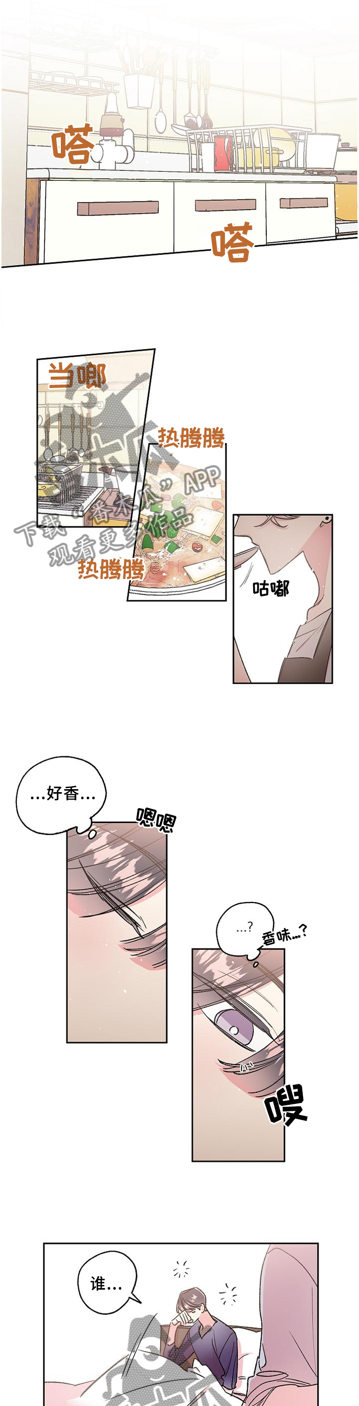 隐秘直播漫画,第29章：我的名字3图