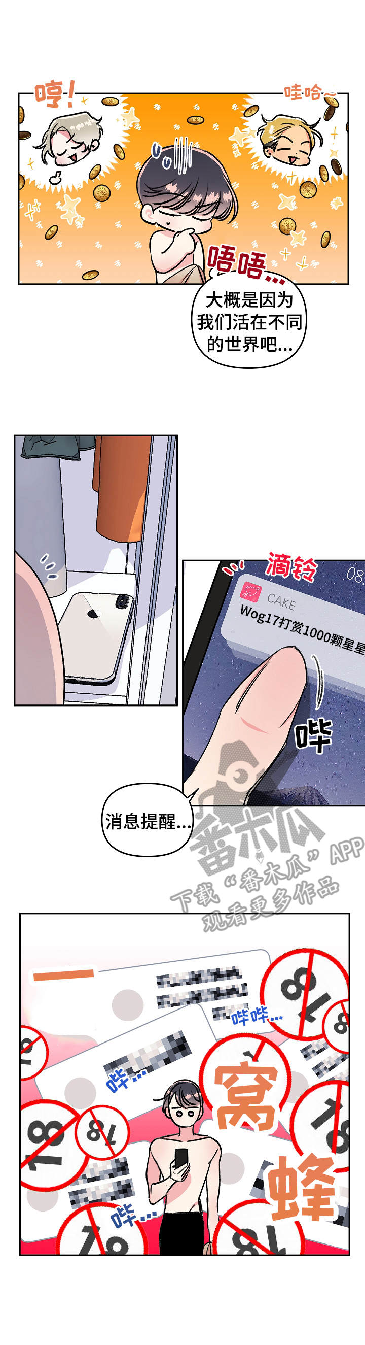隐秘直播漫画,第6章：消息5图