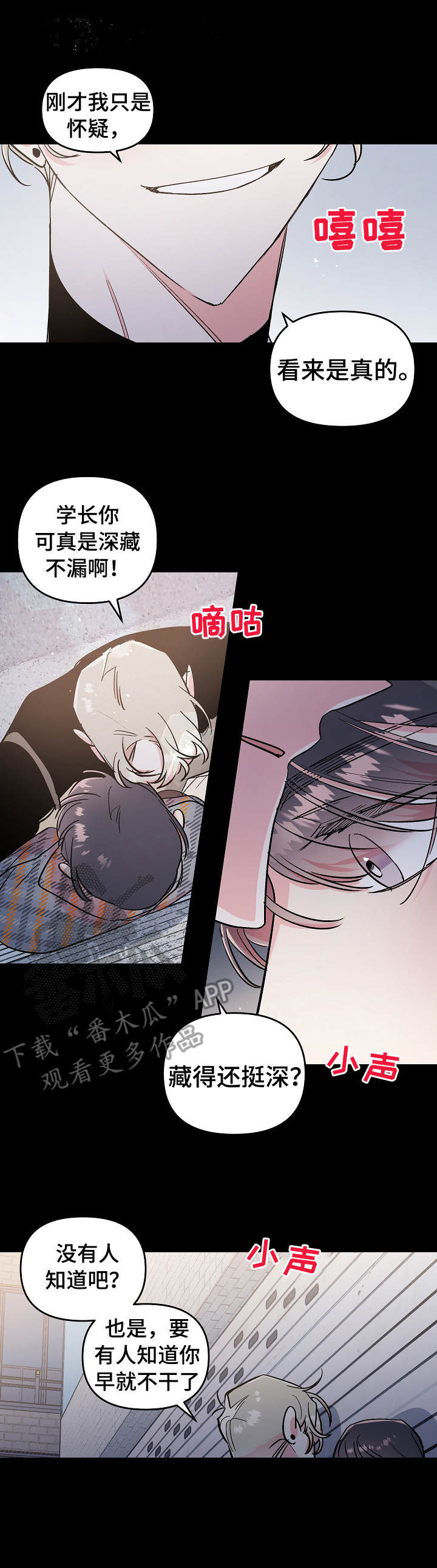 隐秘直播漫画,第12章：紧张4图