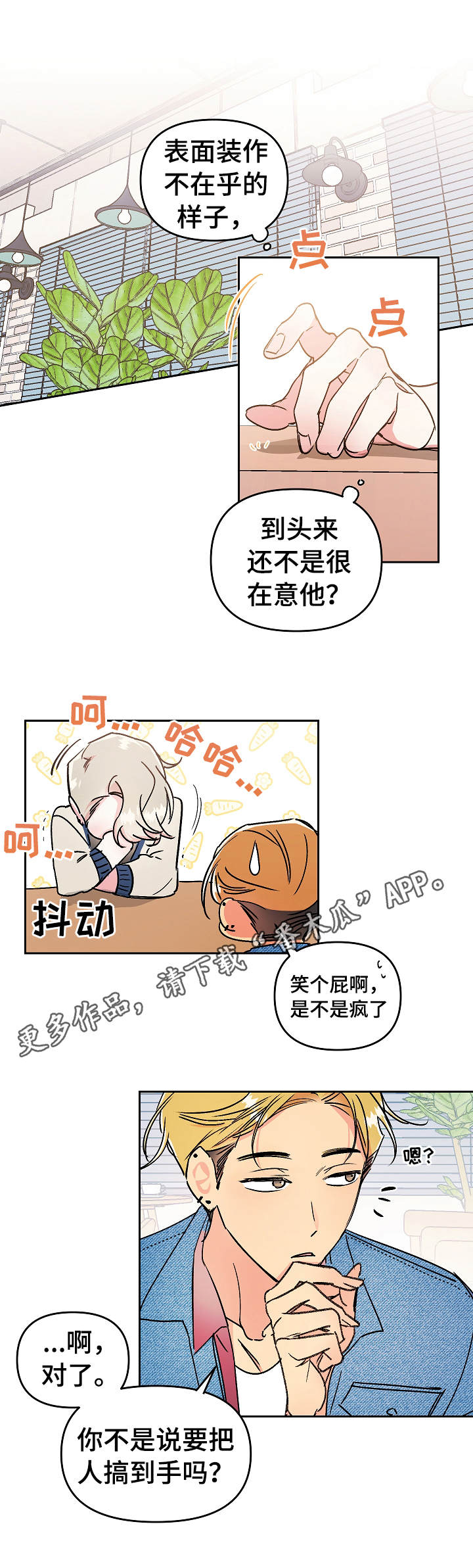 隐秘直播漫画,第18章：质问5图