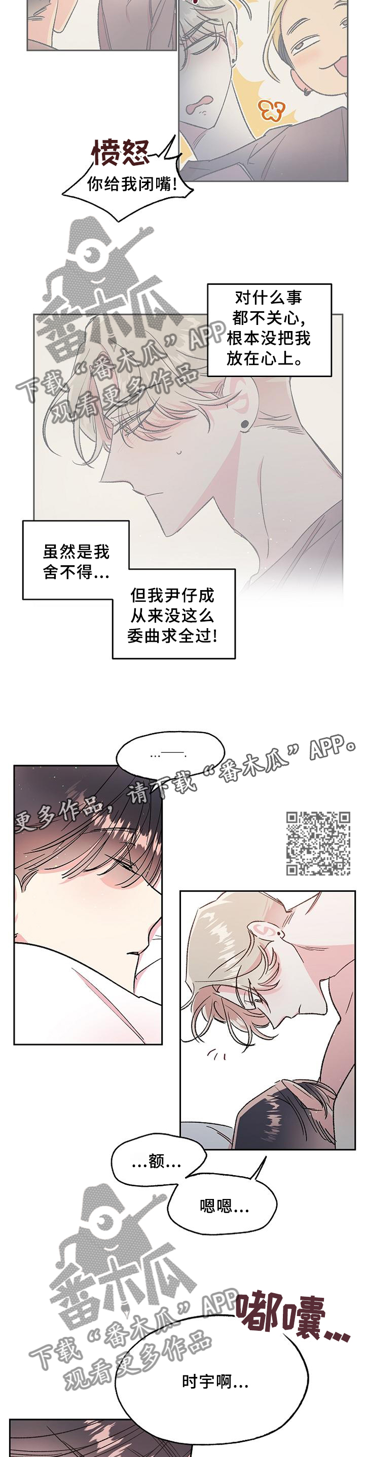隐秘直播漫画,第29章：我的名字1图