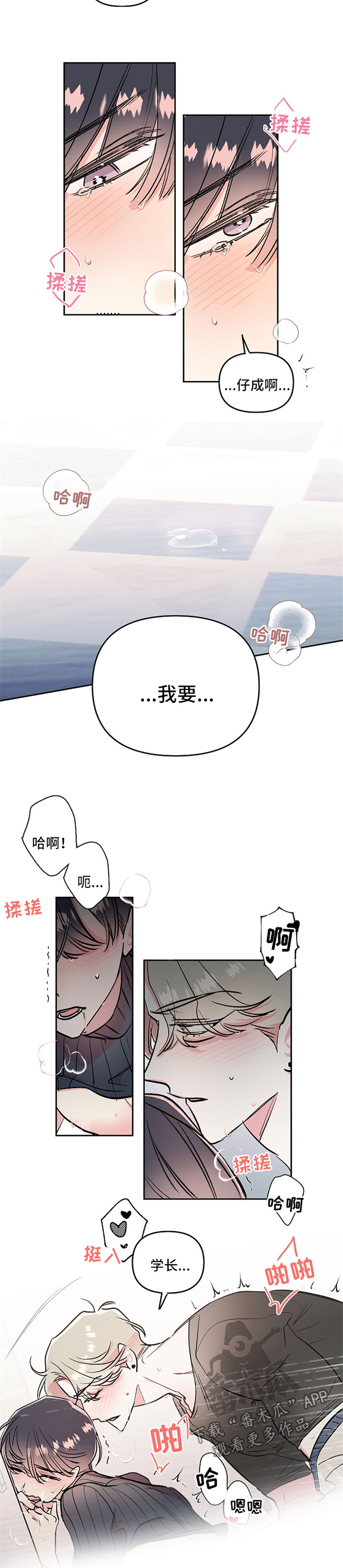 隐秘直播漫画,第20章：玩弄感情5图