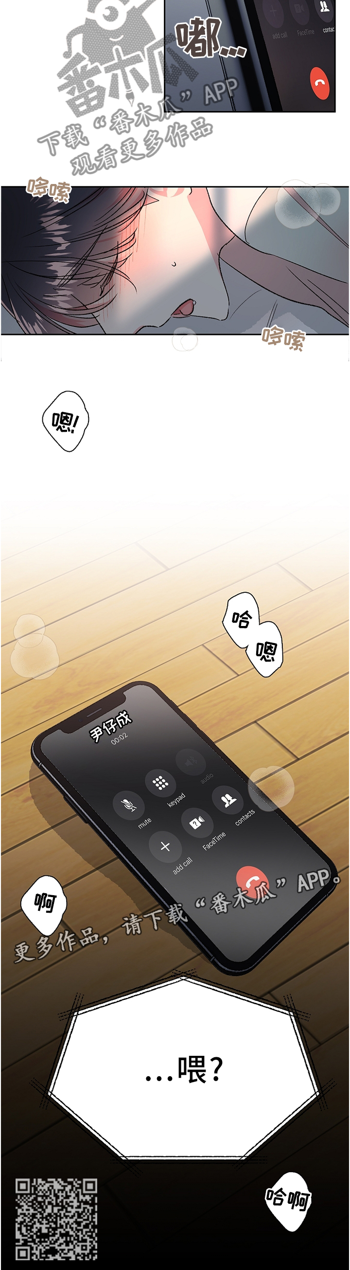 隐秘直播漫画,第26章：自我感觉3图