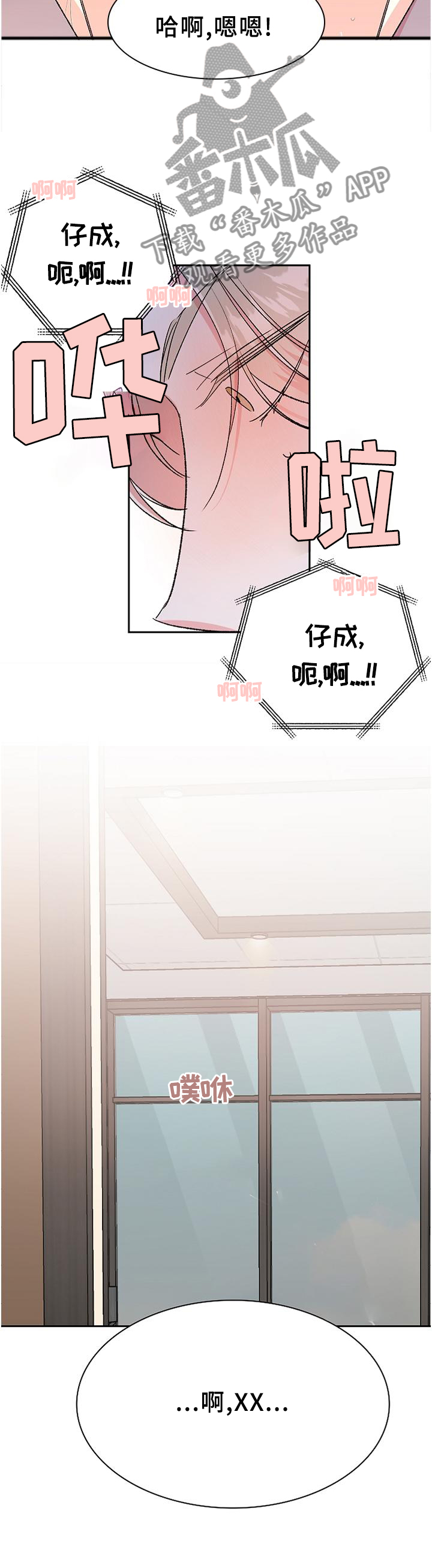 隐秘直播漫画,第28章：你在哪?4图