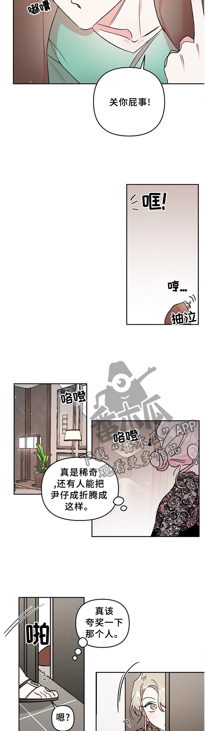 隐秘直播漫画,第35章：登门拜访4图