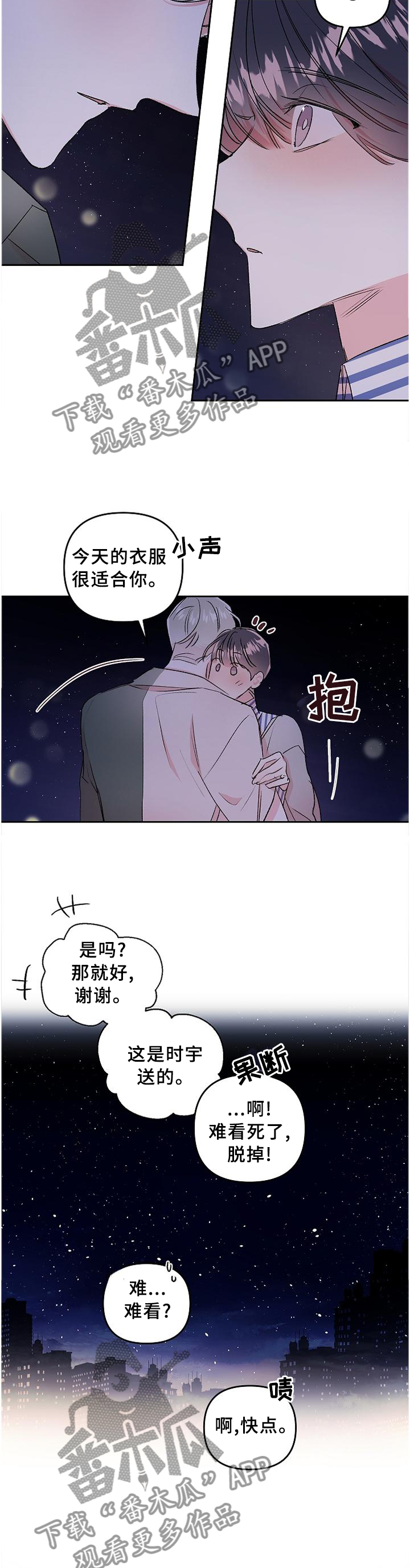 隐秘直播漫画,第32章：情不自禁4图