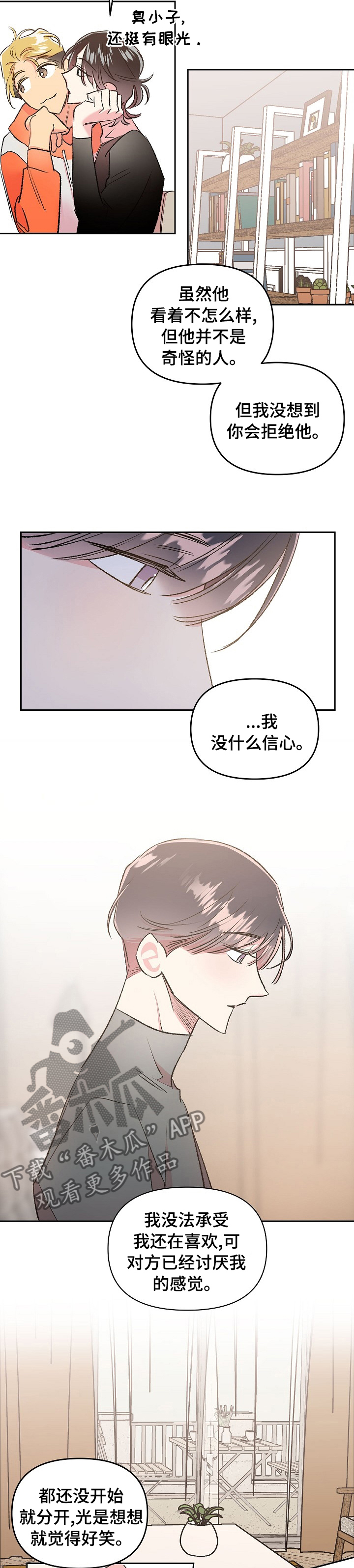 隐秘直播漫画,第39章：没什么信心3图