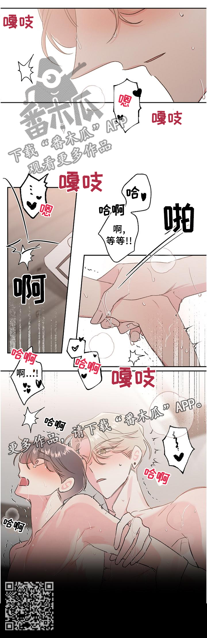隐秘直播漫画,第32章：情不自禁3图