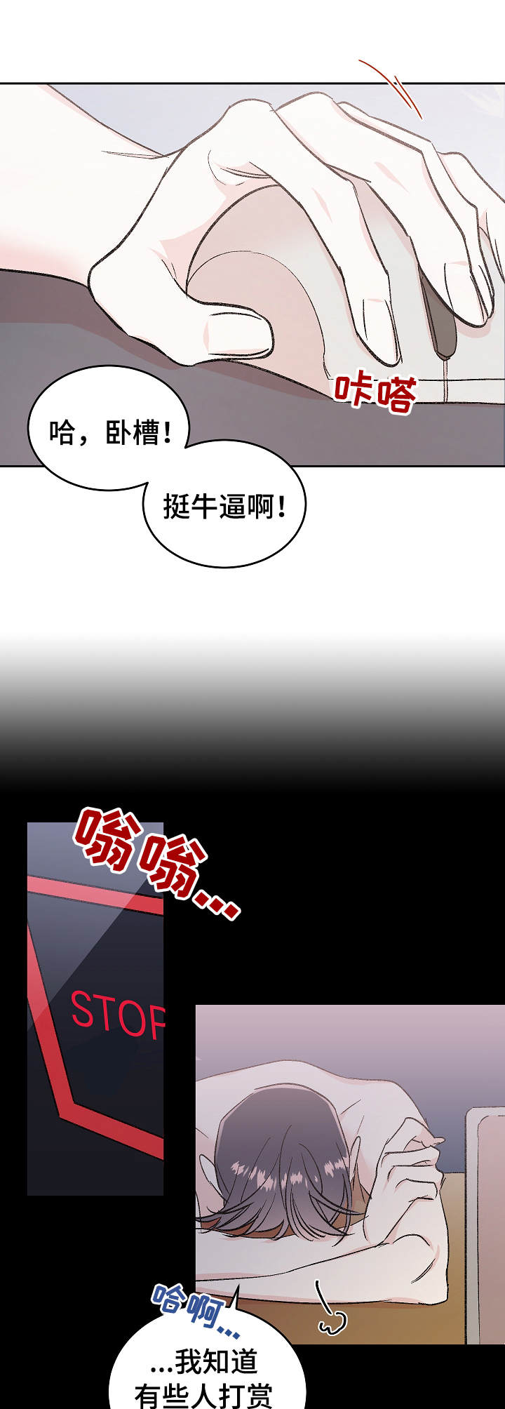 隐秘直播漫画,第4章：打赏3图