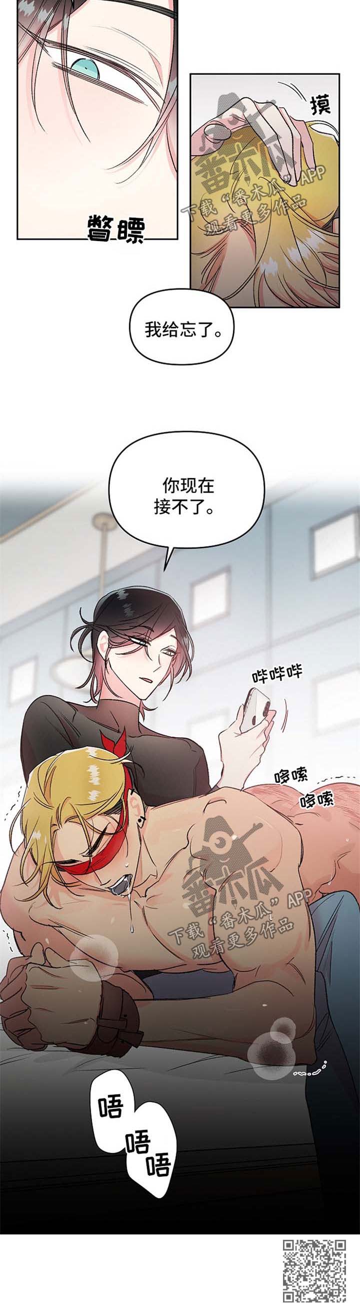 隐秘直播漫画,第23章：现实冲击1图