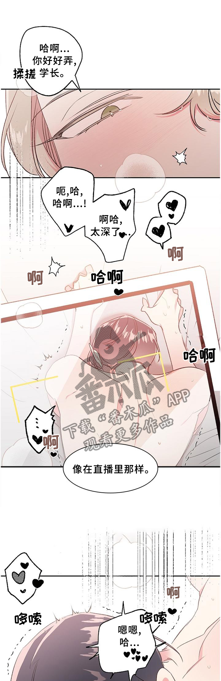 隐秘直播漫画,第32章：情不自禁5图