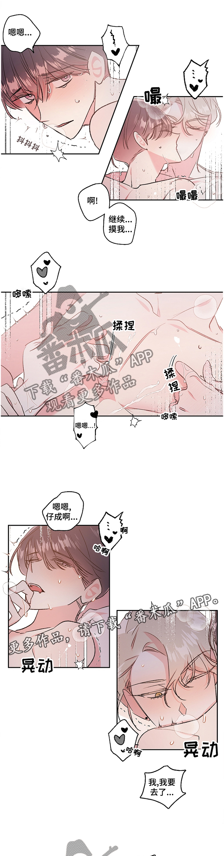 隐秘直播漫画,第37章：窝囊2图