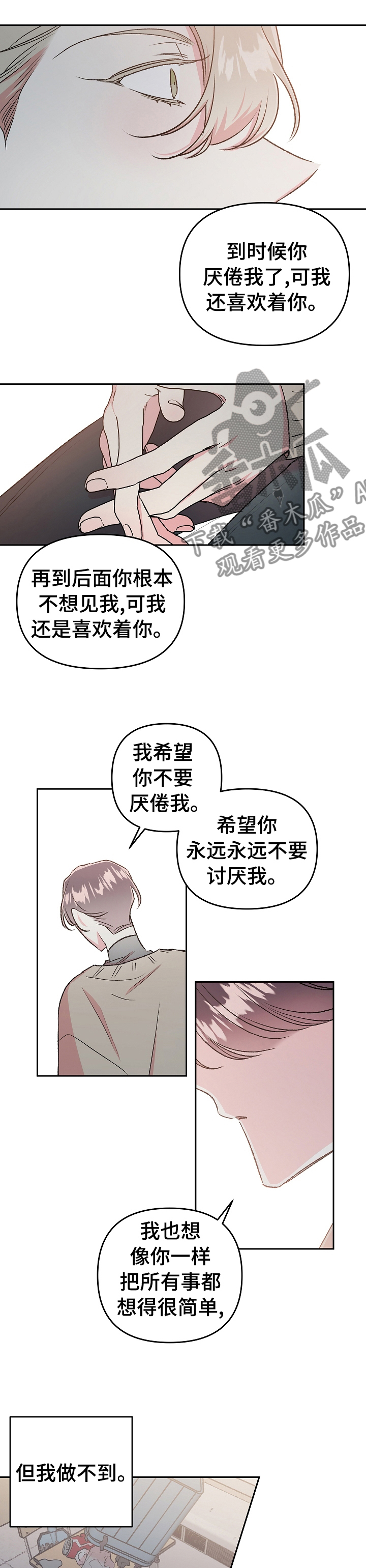 隐秘直播漫画,第41章：爱能得到更多东西3图