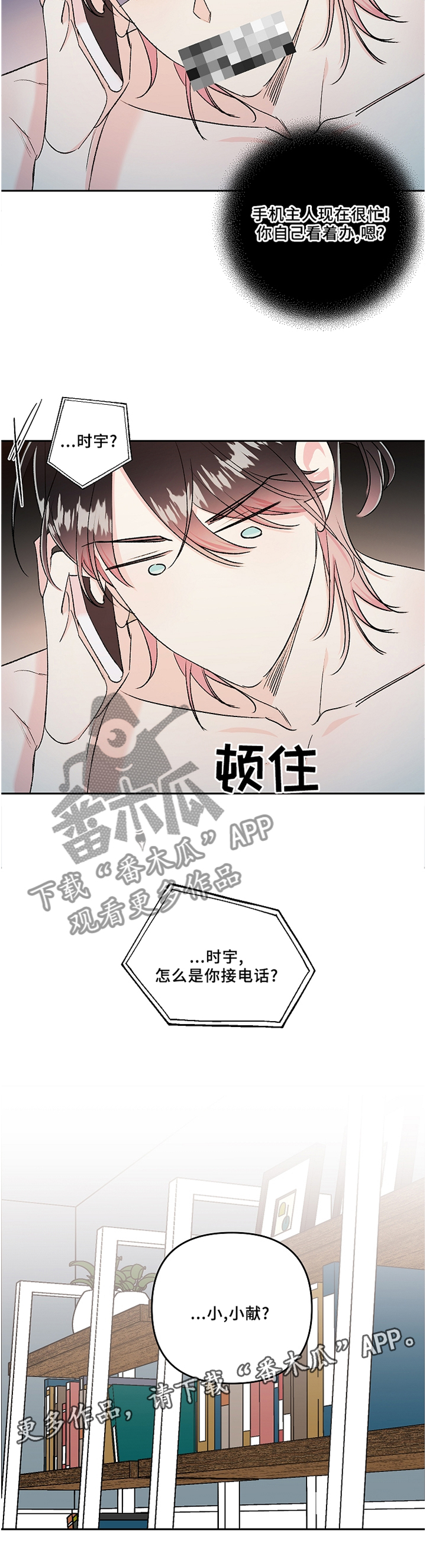 隐秘直播漫画,第38章：接电话3图
