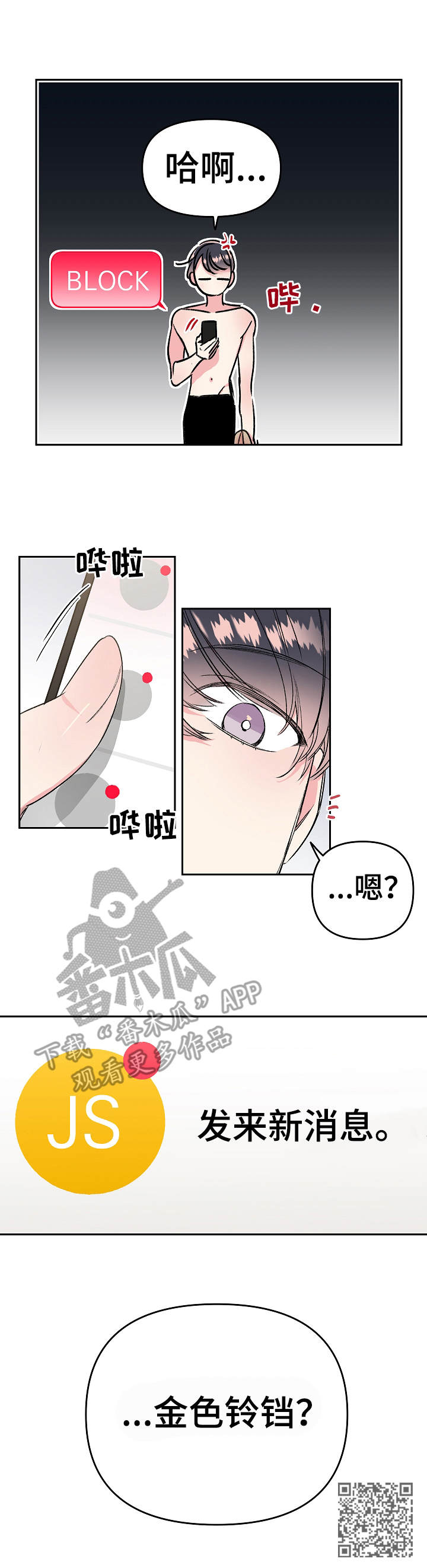 隐秘直播漫画,第6章：消息1图