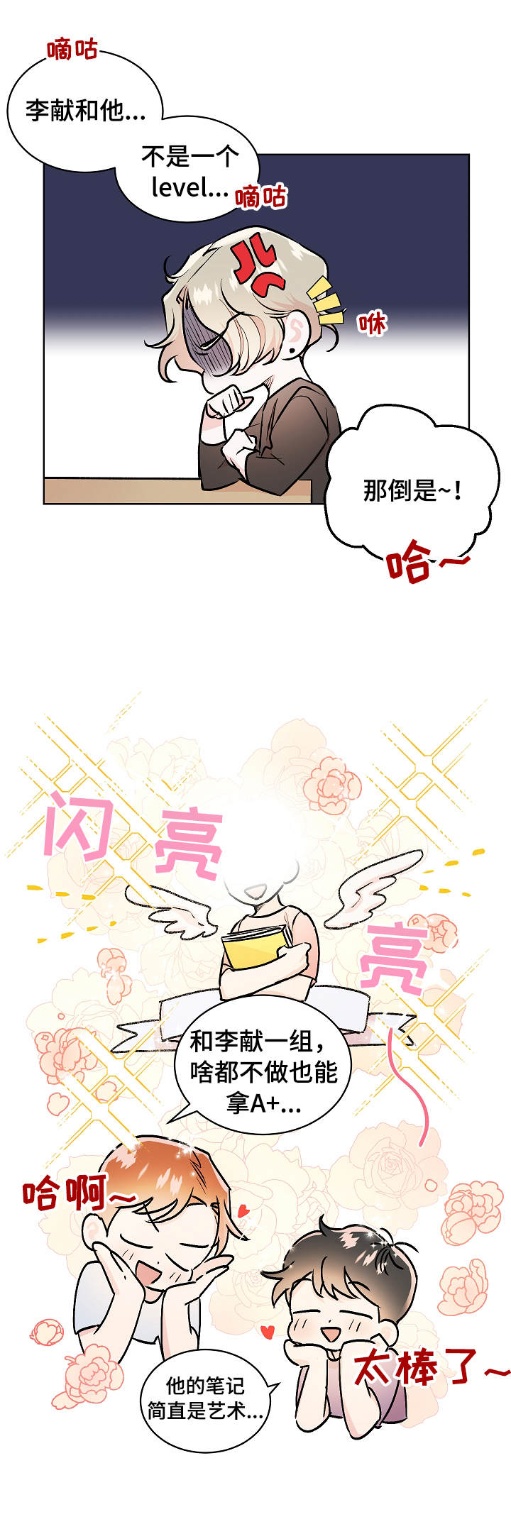 隐秘直播漫画,第1章：忧郁1图