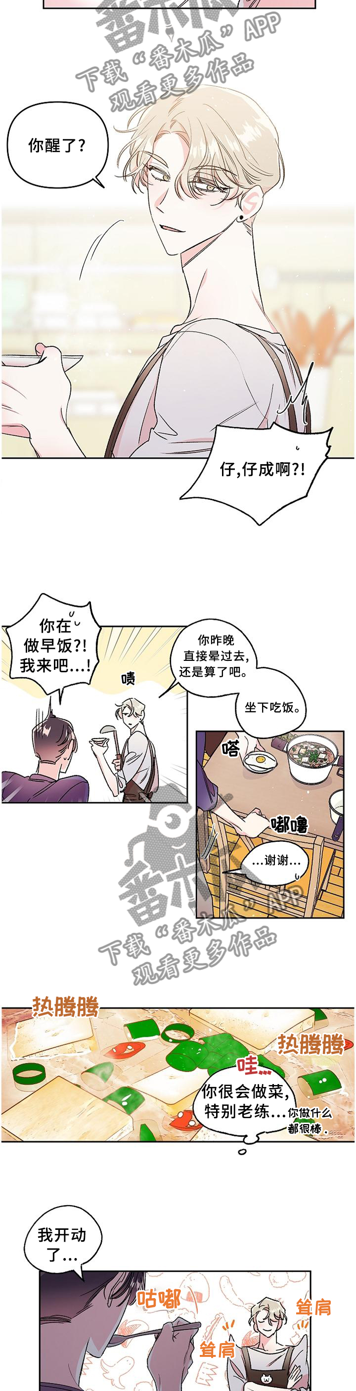 隐秘直播漫画,第29章：我的名字4图