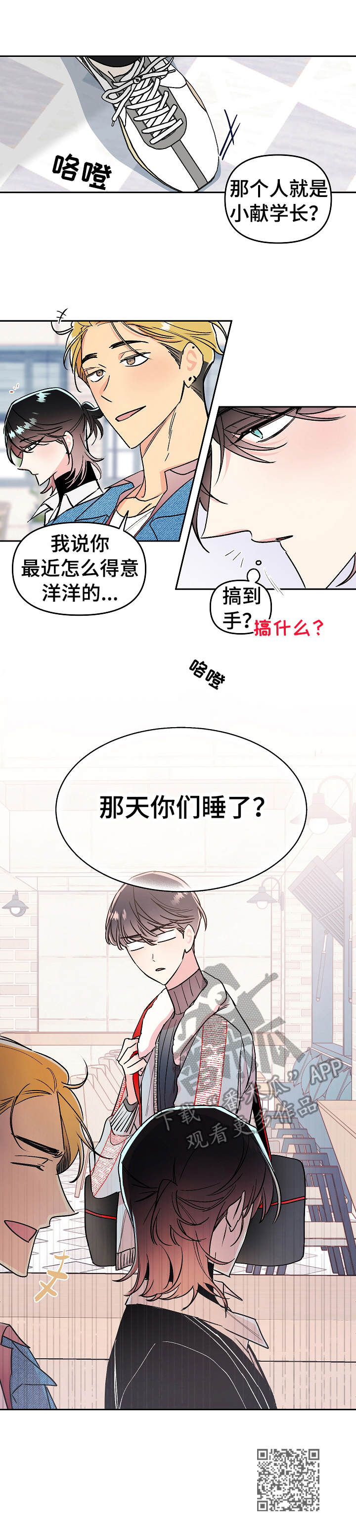 隐秘直播漫画,第18章：质问1图