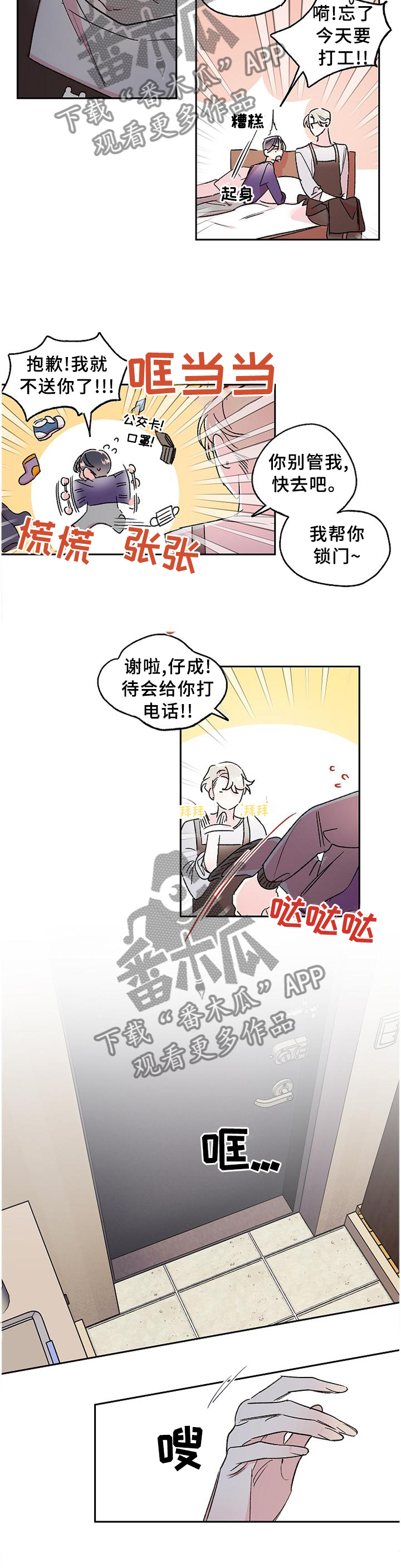 隐秘直播漫画,第30章：善良2图