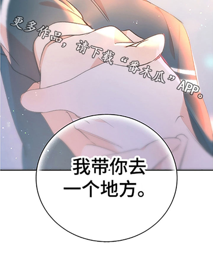 隐秘直播漫画,第56章：【番外】带你去个地方5图